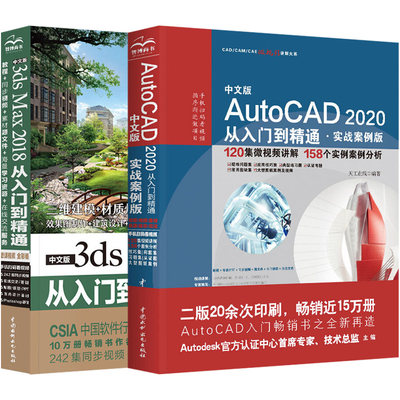 套装2本autocad教程cad教程书籍cad书籍cad软件教程3dmax教程书3d max2020从入门到精通3dsmax3d建模动画设计室内设计教材机械制图