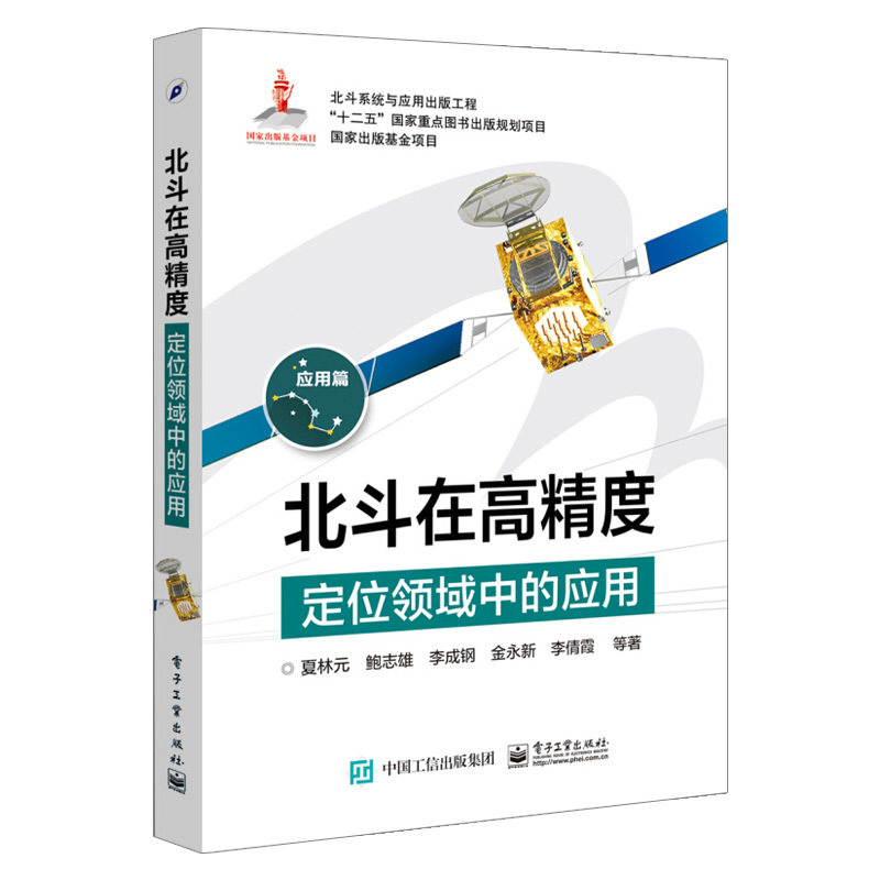 【出版社直供】北斗在高精度定位领域中的应用 北斗卫星导航系统 卫星定位导航 北斗卫星导航系统应用多模GNSS定位原理网络RTK|ruв категории книги/журнал/газета, естественные науки, съемка - от Buy2taobao.com для оказания профессиональной услуги покупки агента Taobao