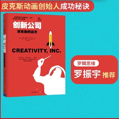 创新公司皮克斯的启示艾德·卡特姆艾米·华莱士著中信出版社图书正版书籍14部脍炙人口的动画长片近30次奥斯卡奖中信出版正品