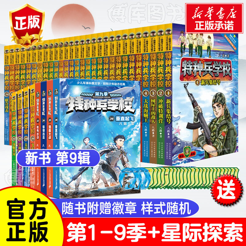 特种兵学校全套40册第一二三四五六七八九十季八路的故事书小学生五年级课外阅读书籍大全特种兵学校正版星际探索系列学院漫画版图片
