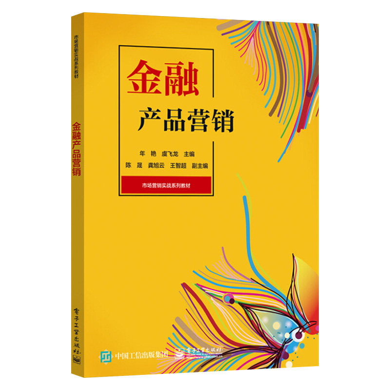 金融产品营销 产品营销准备 金融产品营销策略 银行产品营销 保险产品