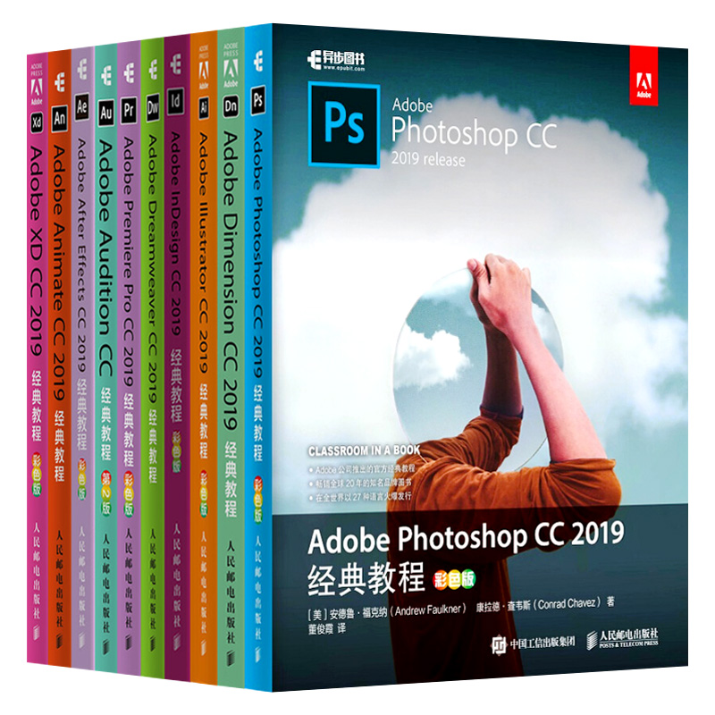 【套装10本】Adobe官方教程全套10册2019彩色版Ps/Ae/Pr/AI/Dw/An/Au/ld/Xd/Dn软件教程图像处理视频动画视频剪辑后期处理教程