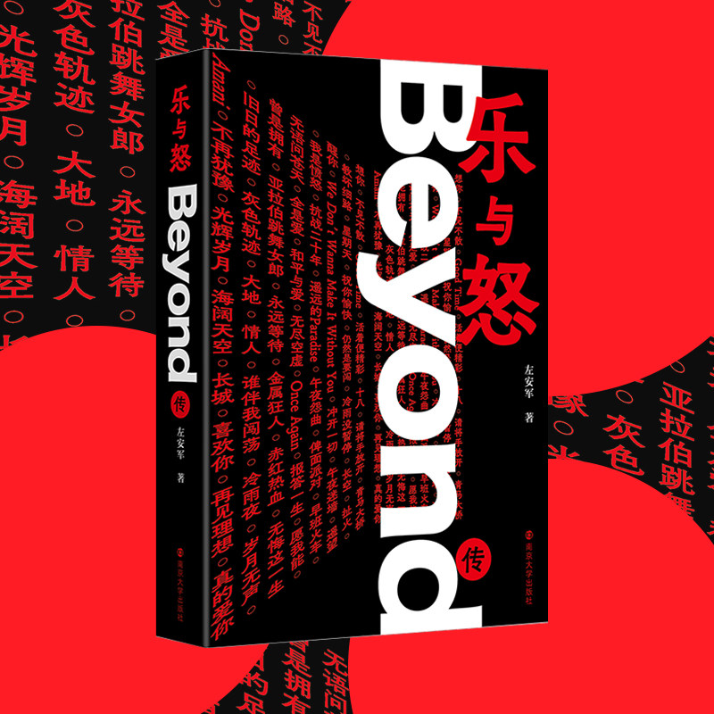 乐与怒:Beyond传 一部Beyond真正意义上的“