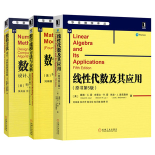 数学建模方法与分析原书第4版 3本 套装 数学建模教科书数学建模五步方法论动态模型概率模型简介计算机代数系统使用介绍数学教材