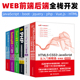 JavaScript从入门到精通 CSS3 jQuery实战 php网页设计制作书籍html5教程 全6册Web网站开发前后端HTML5 Vue.js实战 Bootstrap实战