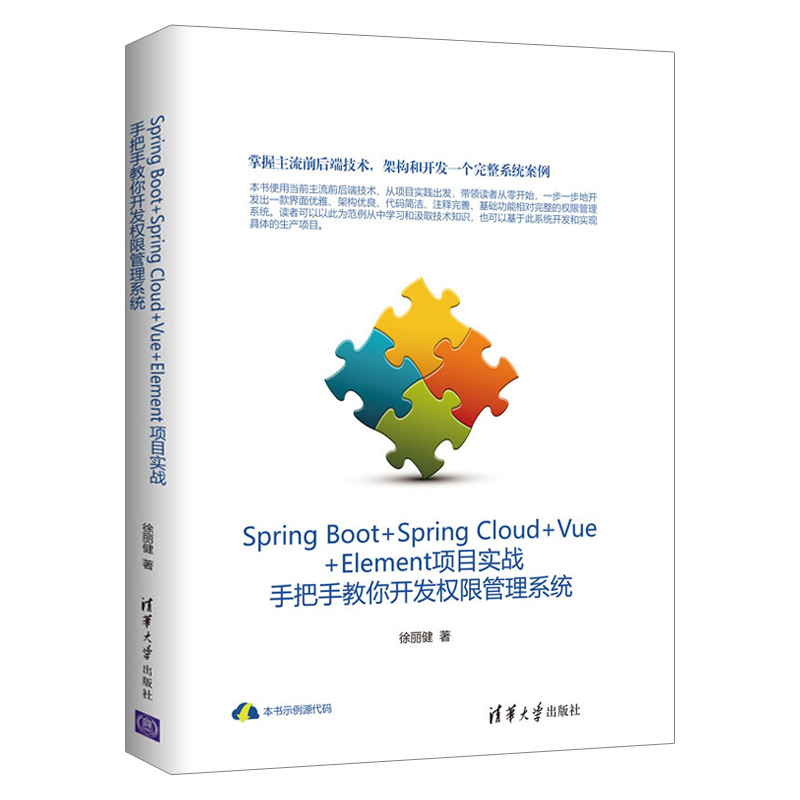 Spring Boot+Spring Cloud+Vue+Element项目实战：手把手教你开发权限管理系统