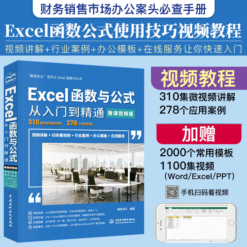 计算机应用基础知识 excel教程书 办公自动化 excel表格制作