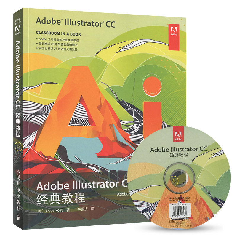 ai教程书籍 adobe illustrator cc经典教程(附光盘)平面设计基础教程
