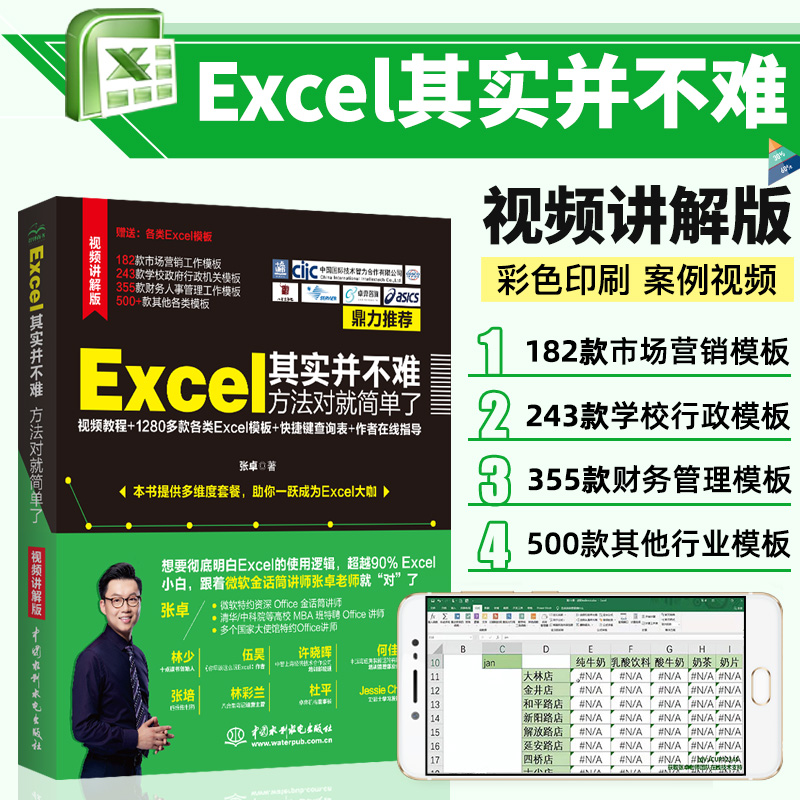 方法对就简单了张卓计算机应用基础知识excel公式函数表格制作方法