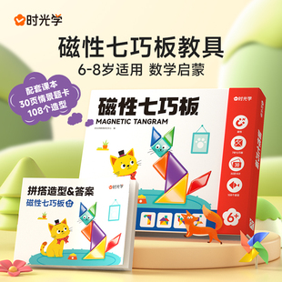 时光学磁性七巧板 数学教具6-8岁数学启蒙教育益智玩具幼儿小学生大脑思维开发益智力动手力培养磁力拼图积木玩具