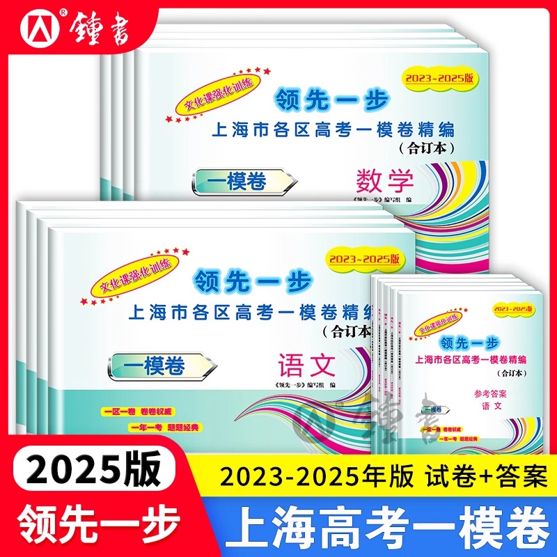 上海高考一模卷/二模卷