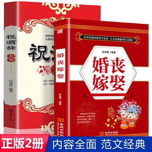 正版 婚丧嫁娶 中国民俗文化礼仪流程一看就会 红白喜事礼仪实用书 婚丧喜庆民俗婚礼嫁娶农村实用红白喜事礼仪书籍大全畅销