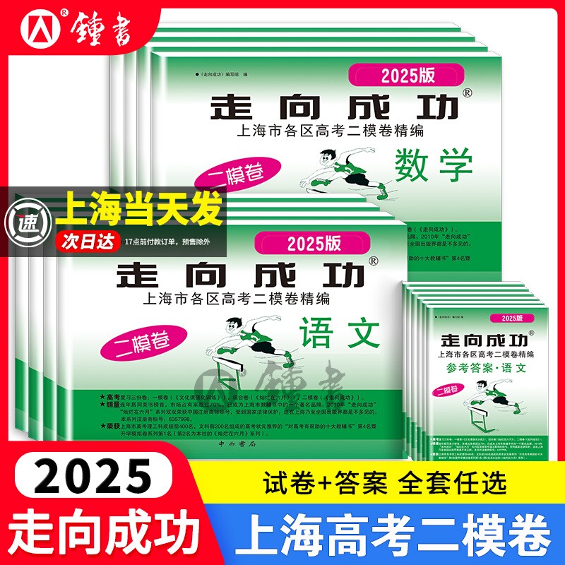 2025英语二模走向成功上海高三