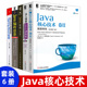 java中文版 正版 第四版 语言程序设计书籍 java语言java编程程序员核心技术手册教程 thinking Java编程思想第4版