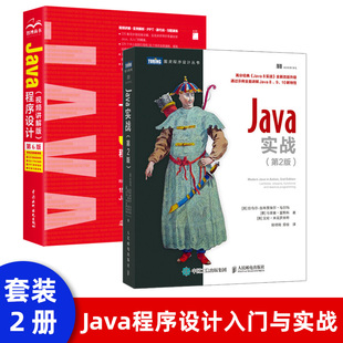 Java实战第2版 java10开发教程 java语言程序设计****计算机编程零基础java****编程入门自学书java从入门到精通java核心技术书籍