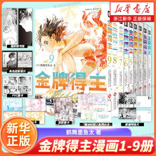 【新华书店】金牌得主漫画1-9册鹤舞墨鱼太著简体中文版实体书小祈和阿司和劲敌小光正面交锋漫画排球少年 羽生结弦米津玄师花滑