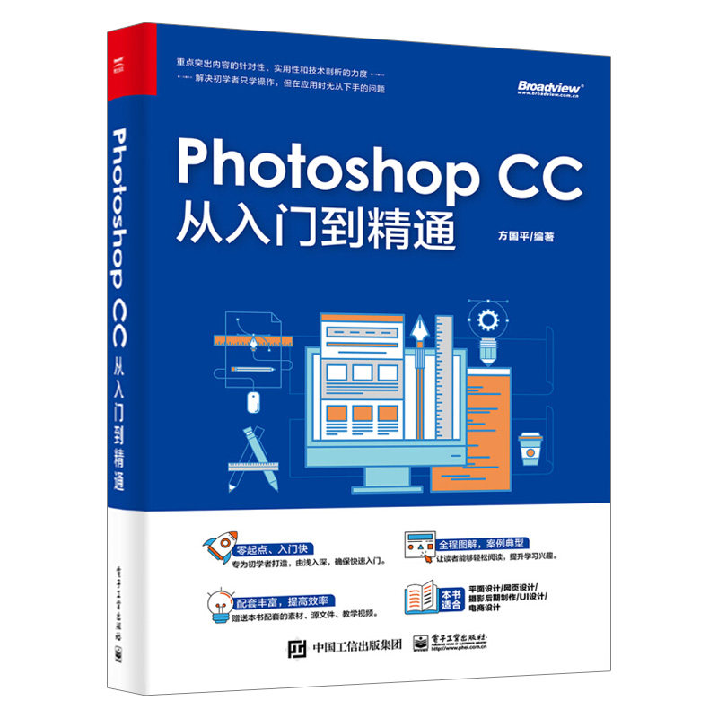 ps教程书籍 零基础从入门到精通photoshop cc完全自学一本通 pscc淘宝