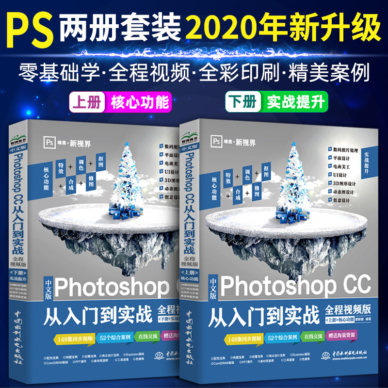 ps教程书籍完全自学零基础ps图书Photoshop CC从入门到精通pscc pscs6 淘宝美工抠图修图图片处理平面设计软件教材photoshop教程书