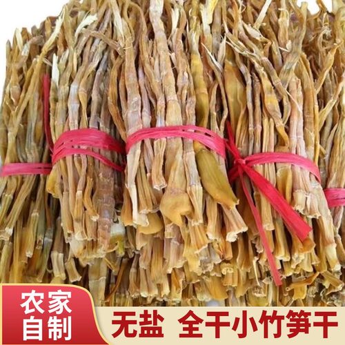湘西农家自晒野生山竹笋干无硫熏