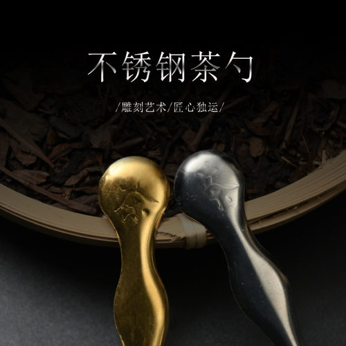 不锈钢小茶勺茶具配件茶末铲子咖啡粉茶叶勺子分茶便携茶铲家用
