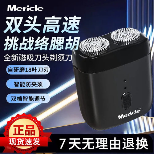 Mericle双头电动剃须刀男士家用便携旅行可调速快充胡须刀便携式