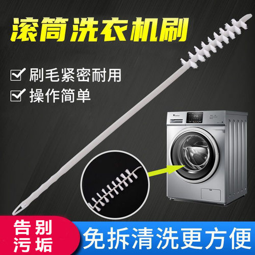 清洗升级版洗衣机刷 滚筒波轮清洗内筒内壁家电工具清洁缝隙