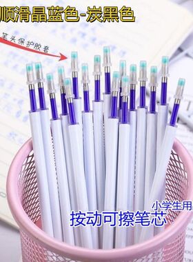 按动可擦笔芯0.5m晶蓝色摩易擦热可擦子弹头炭黑色魔力擦中性笔芯