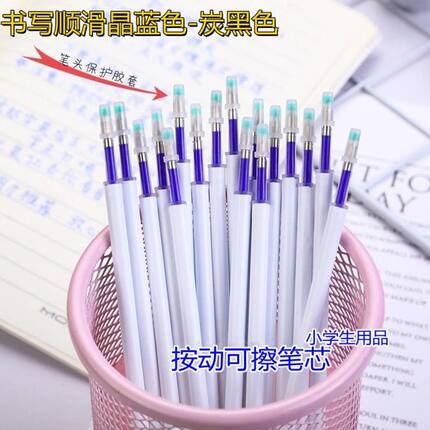 按动可擦笔芯0.5m晶蓝色摩易擦热可擦子弹头炭黑色魔力擦中性笔芯