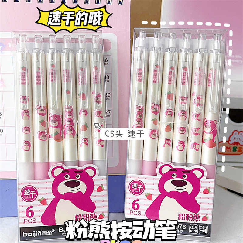 学生卡通中性笔按动笔
