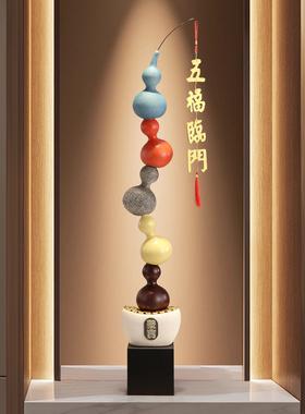 五福临门葫芦竖长高级感摆件入户玄关壁龛客厅电视柜装饰工艺礼品