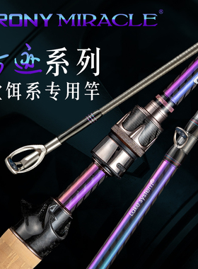 科尼旗舰店新款奇迹高感度鳜鱼鲈鱼EXF超超快调虫竿超轻路亚竿