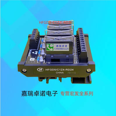 HF115FK继电器模块HFGD5/C1Z4-RD24 一组转换 宏发股份（HONGFA）