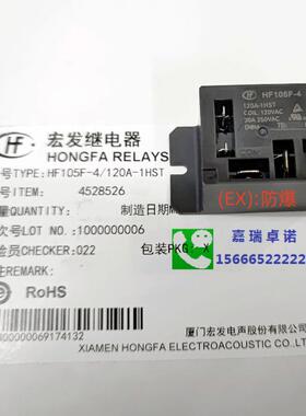 HF105F-4-120A-1HST(EX)防爆 120VAC一组常开30A250VAC宏发继电器