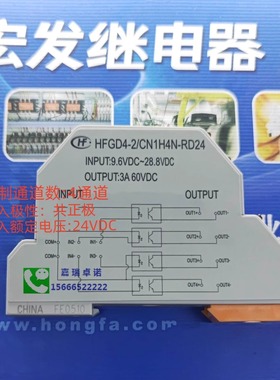 HFGD4-2/CN1H4P-RD24 宏发股份（HONGFA）交流固态继电器模组