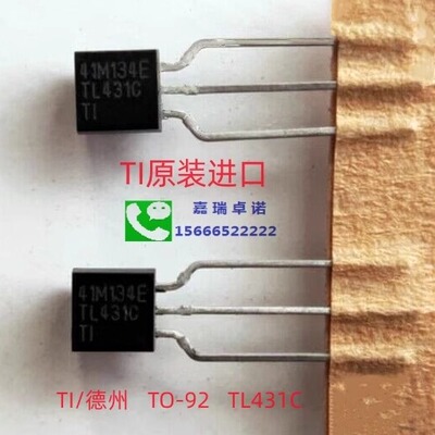 原装正品 TL431C  TI/德州  TO-92 并联稳压器 电压基准IC芯片