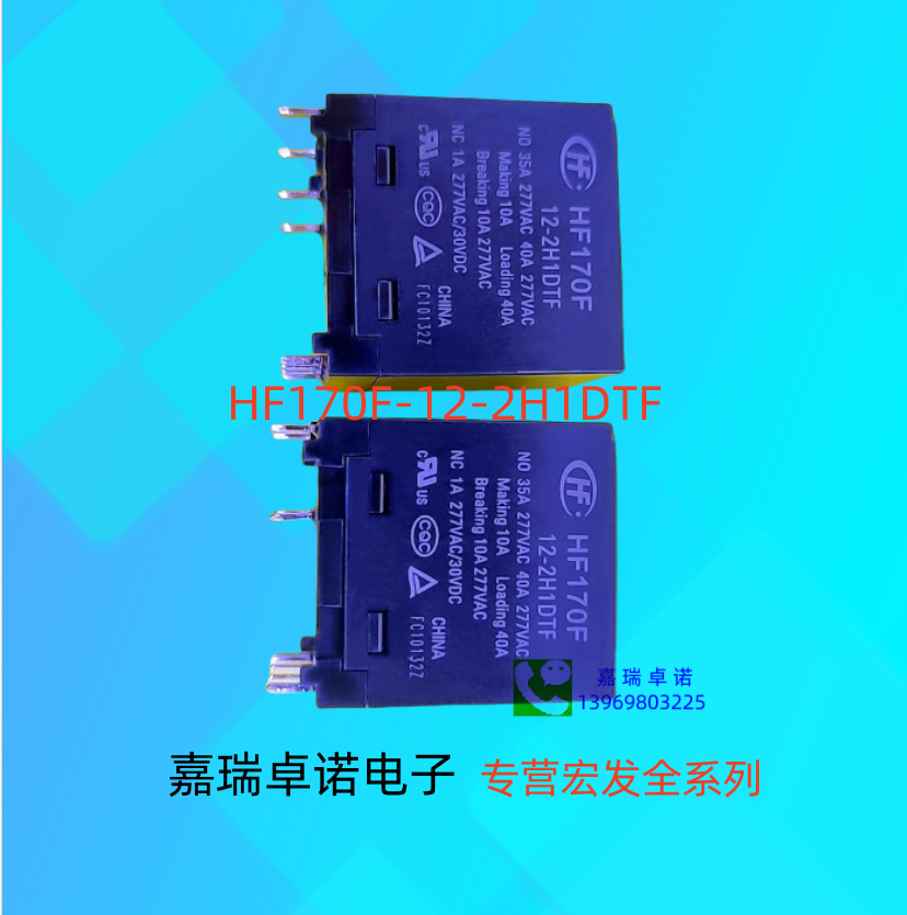 HF170F-12 24-2HTF 2H1DTF  宏发太阳能光伏逆变继电器012/24VDC