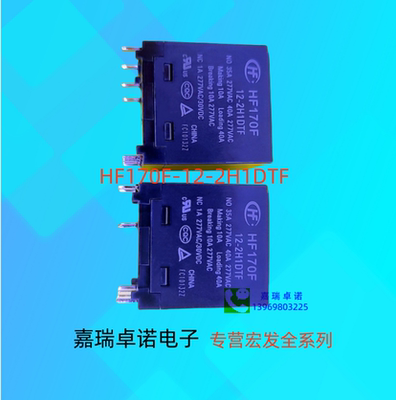 HF170F-12 24-2HTF 2H1DTF  宏发太阳能光伏逆变继电器012/24VDC