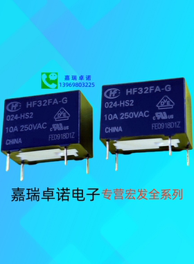 HF32FA-G-024-HS2 常开4脚2型 10A 24V 宏发继电器(HONGFA)