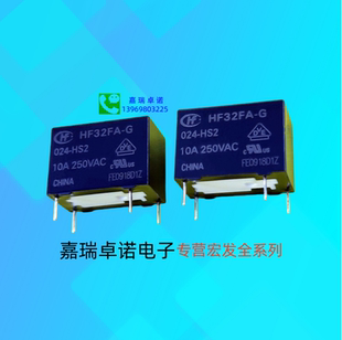 HS2 常开4脚2型 HONGFA 宏发继电器 024 24V HF32FA 10A