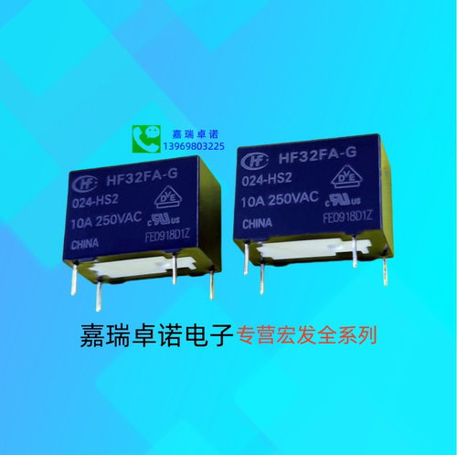 HF32FA-G-024-HS2 常开4脚2型 10A 24V 宏发继电器(HONGFA)