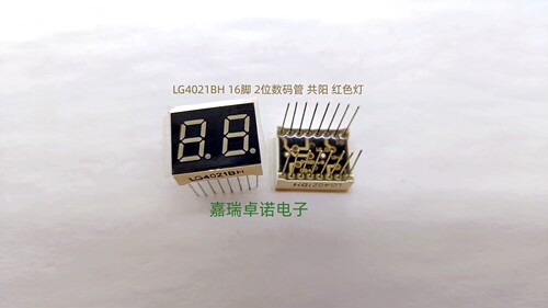 LED数码管LG4021BH 16脚 2位 共阳 红色灯 LG4021BH 全新现货直拍