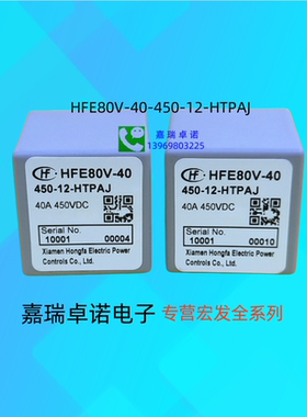 HFE80V-40/450-12 24-HTPAJ焊脚 宏发高压直流电磁继电器