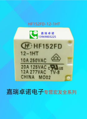 HF152FD-12-1HT 宏发全新继电器