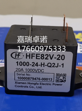 HFE82V-20/1000-24-H-Q2J-1宏发高压直流继电器电动车20A1000VD