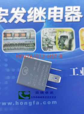 全新长城反脚汽车继电器 HFV7A/012-HST-R长城 3735100XKZ16A