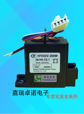 HFE82V-200W/12 24HA-C5直流继电器接触器200A450V