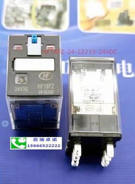 HF18FZ/24 A220-240-2 4Z233宏发功率工控继电器二组5A四组3A250V