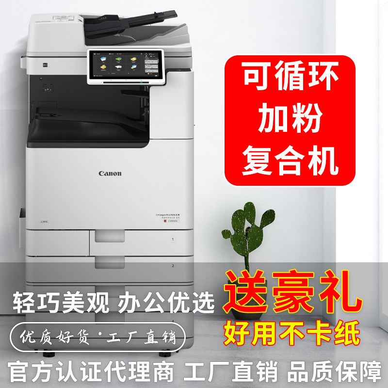 佳能3830彩色a3激光一体机多功能复合机打印复印扫描办公商用大型