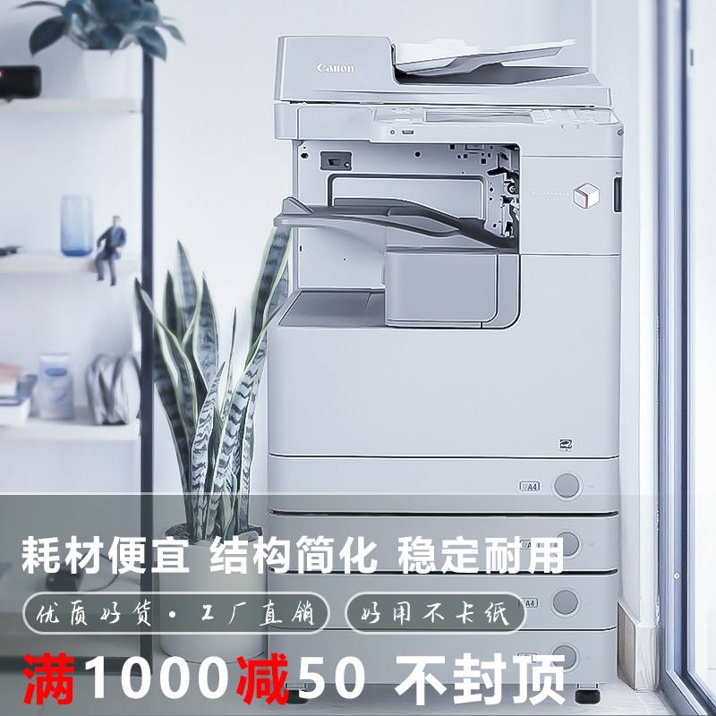 佳能黑白複印機打印機壹體A3A4辦公打印機複印壹體機商用大型激光在類目 辦公設備/耗材/相關服務, 複合複印機中 - 來自Buy2taobao.com提供專業的淘寶代購服務