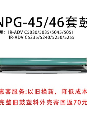 NPG-45/46单鼓 套鼓和长寿命单鼓套鼓适用50/52系5235/40/50/5255